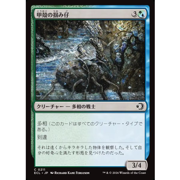 画像1: 甲殻の掴み仔/Chitinous Graspling (1)