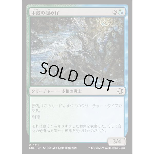 画像1: 甲殻の掴み仔/Chitinous Graspling (1)