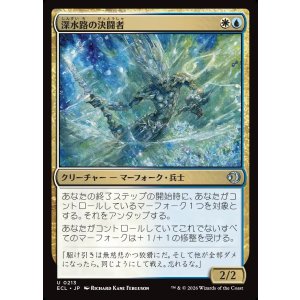 画像: 深水路の決闘者/Deepchannel Duelist