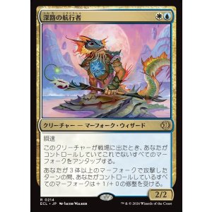 画像: 深路の航行者/Deepway Navigator