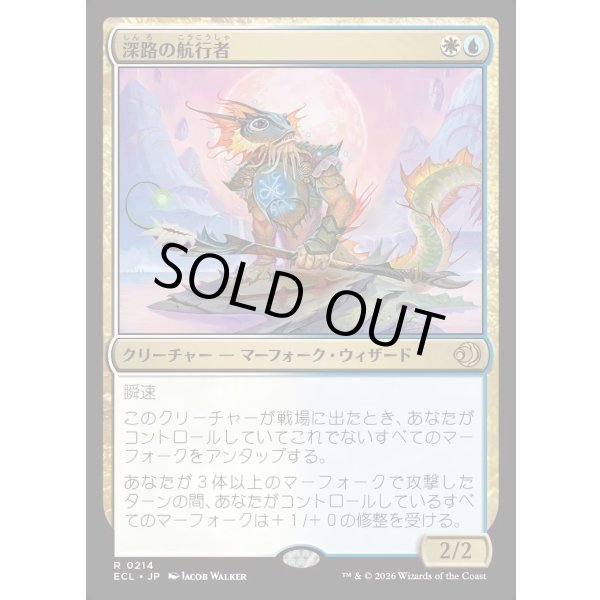 画像1: 深路の航行者/Deepway Navigator (1)