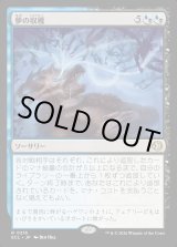 画像: 夢の収穫/Dream Harvest