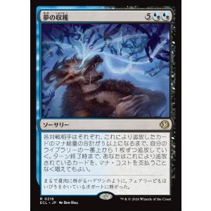 画像: 夢の収穫/Dream Harvest