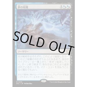 画像: 夢の収穫/Dream Harvest