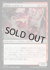 画像: 蝕甚化したボガート/Eclipsed Boggart