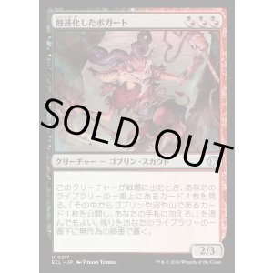 画像: 蝕甚化したボガート/Eclipsed Boggart