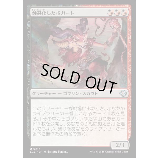 画像1: 蝕甚化したボガート/Eclipsed Boggart (1)