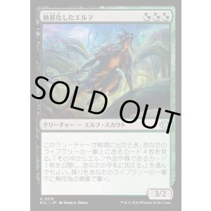 画像: 蝕甚化したエルフ/Eclipsed Elf