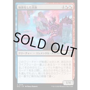 画像: 蝕甚化した炎族/Eclipsed Flamekin