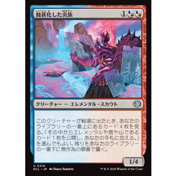 画像1: 蝕甚化した炎族/Eclipsed Flamekin (1)