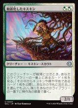 画像: 蝕甚化したキスキン/Eclipsed Kithkin