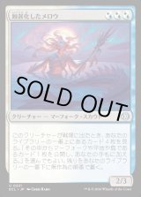 画像: 蝕甚化したメロウ/Eclipsed Merrow