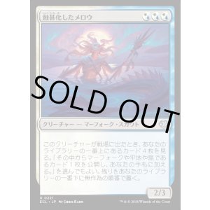 画像: 蝕甚化したメロウ/Eclipsed Merrow