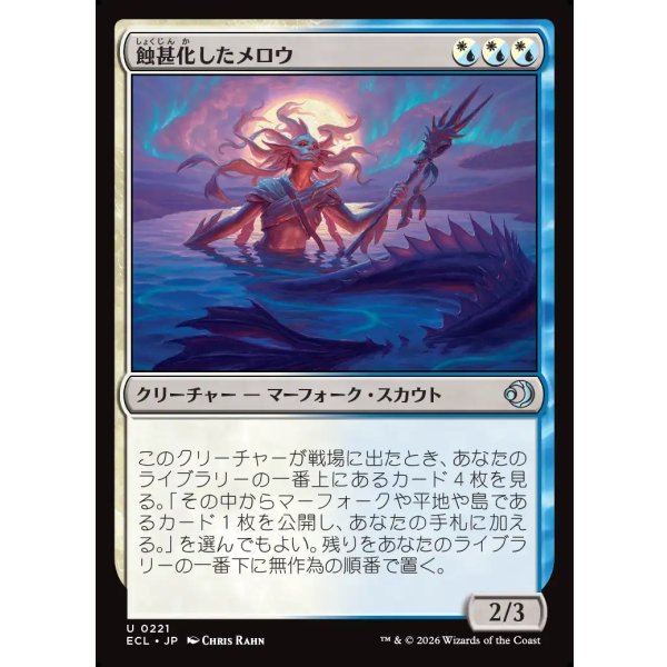 画像1: 蝕甚化したメロウ/Eclipsed Merrow (1)