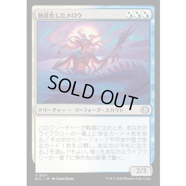 画像1: 蝕甚化したメロウ/Eclipsed Merrow (1)