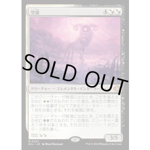 画像: 空虚/Emptiness