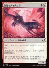 画像: 活発な突き刺し仔/Feisty Spikeling