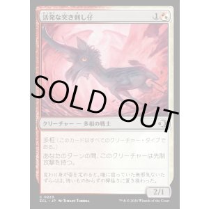 画像: 活発な突き刺し仔/Feisty Spikeling