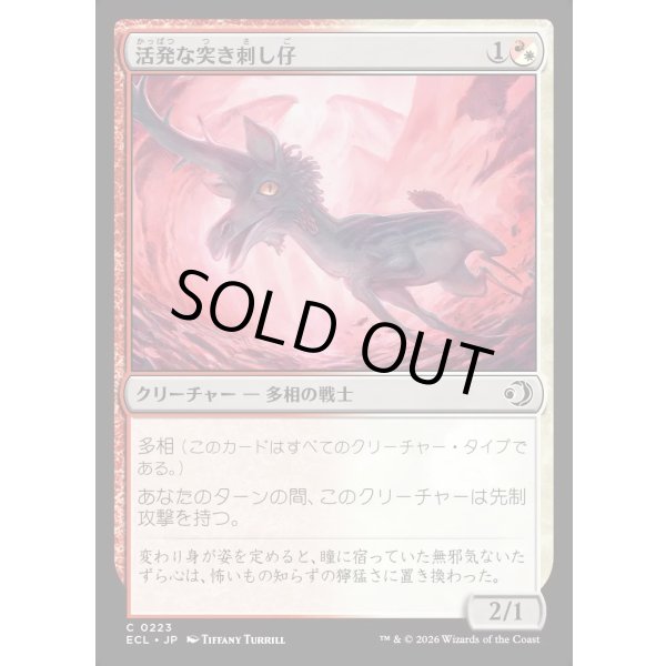 画像1: 活発な突き刺し仔/Feisty Spikeling (1)