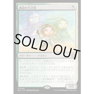 画像: 寓話の大立者/Figure of Fable