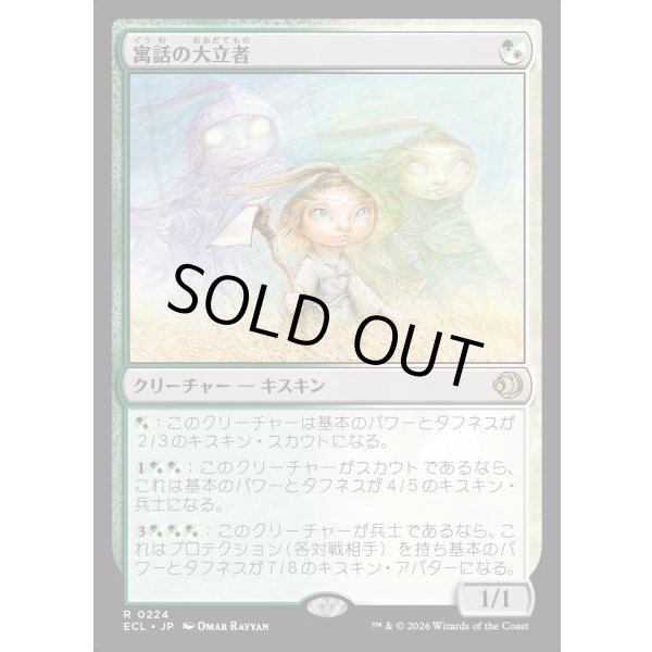 画像1: 寓話の大立者/Figure of Fable (1)