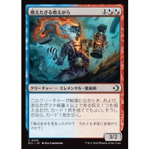 画像: 燃えたぎる燃えがら/Flaring Cinder