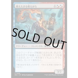 画像: 燃えたぎる燃えがら/Flaring Cinder