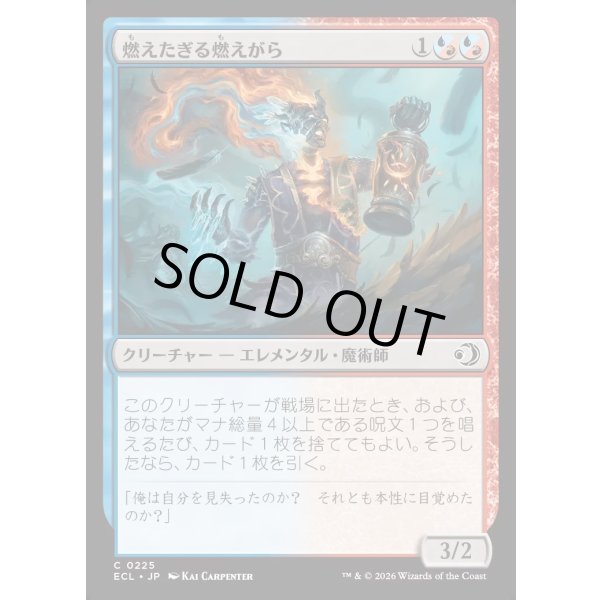 画像1: 燃えたぎる燃えがら/Flaring Cinder (1)