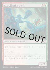 画像: ひょろ長の踏みつけ仔/Gangly Stompling