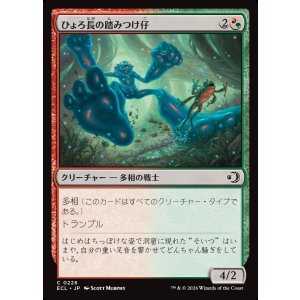 画像: ひょろ長の踏みつけ仔/Gangly Stompling