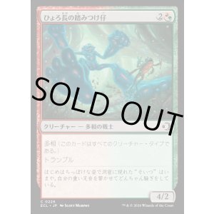 画像: ひょろ長の踏みつけ仔/Gangly Stompling