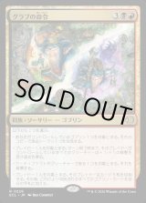 画像: グラブの命令/Grub's Command