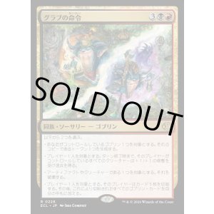 画像: グラブの命令/Grub's Command