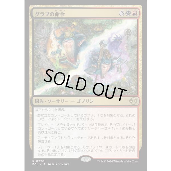 画像1: グラブの命令/Grub's Command (1)