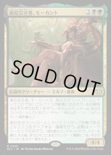 画像: 高位完全者、モーカント/High Perfect Morcant