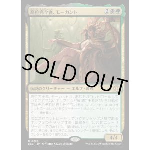 画像: 高位完全者、モーカント/High Perfect Morcant