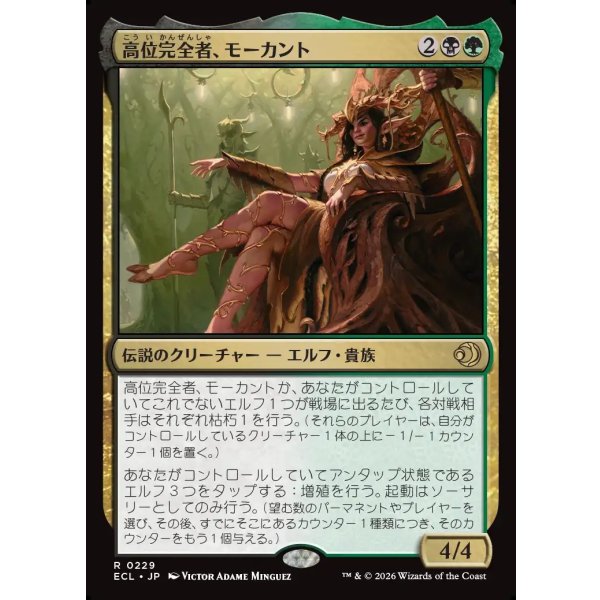 画像1: 高位完全者、モーカント/High Perfect Morcant (1)