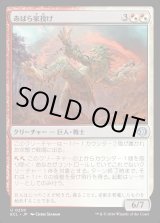 画像: あばら家投げ/Hovel Hurler