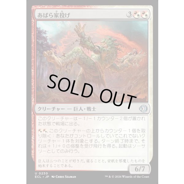 画像1: あばら家投げ/Hovel Hurler (1)