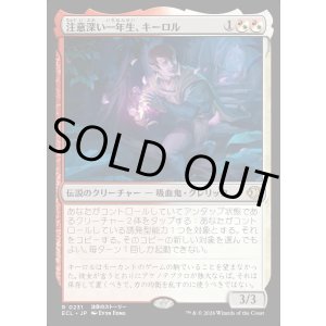 画像: 注意深い一年生、キーロル/Kirol, Attentive First-Year