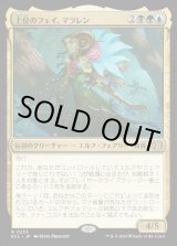 画像: 上位のフェイ、マラレン/Maralen, Fae Ascendant