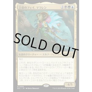 画像: 上位のフェイ、マラレン/Maralen, Fae Ascendant