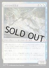 画像: メロウの空泳ぎ/Merrow Skyswimmer