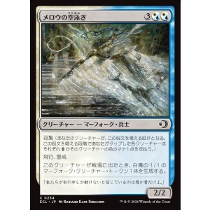 画像: メロウの空泳ぎ/Merrow Skyswimmer