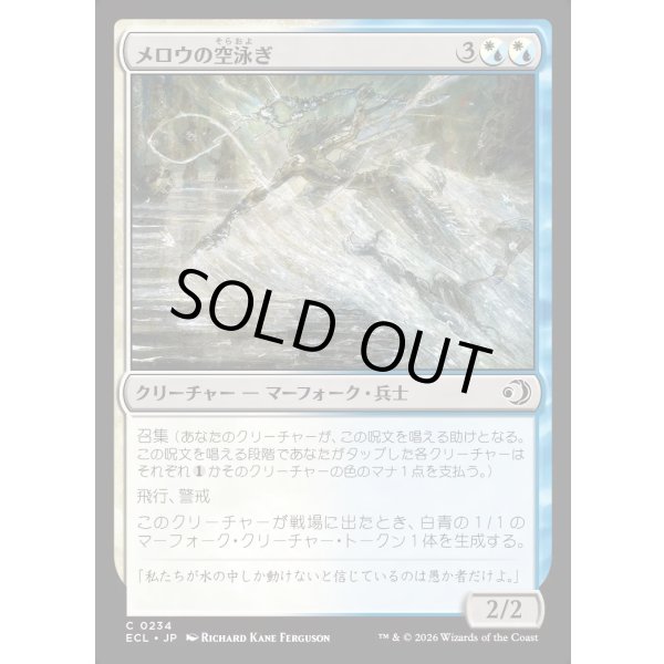 画像1: メロウの空泳ぎ/Merrow Skyswimmer (1)