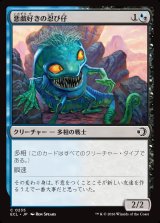 画像: 悪戯好きの忍び仔/Mischievous Sneakling