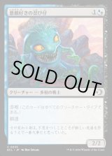 画像: 悪戯好きの忍び仔/Mischievous Sneakling