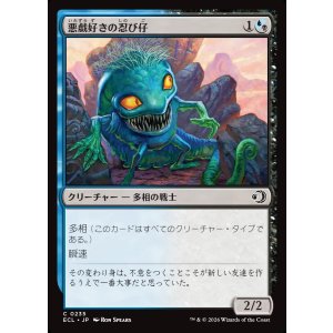 画像: 悪戯好きの忍び仔/Mischievous Sneakling