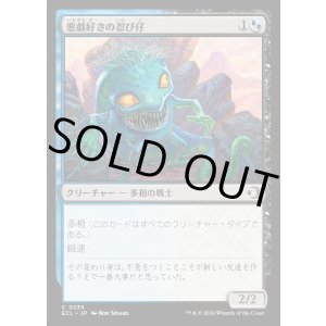 画像: 悪戯好きの忍び仔/Mischievous Sneakling