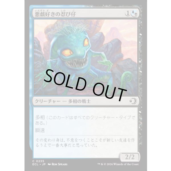 画像1: 悪戯好きの忍び仔/Mischievous Sneakling (1)